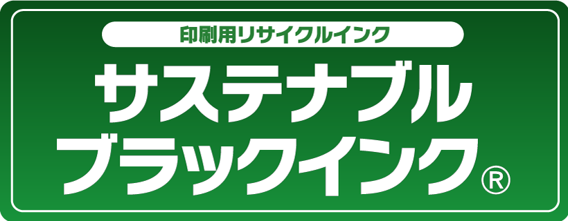 におわなインキ